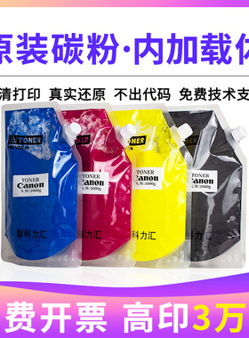 原装佳能C5235 5255 5051 5035 5250 9280 5240 5045碳粉硒鼓粉盒