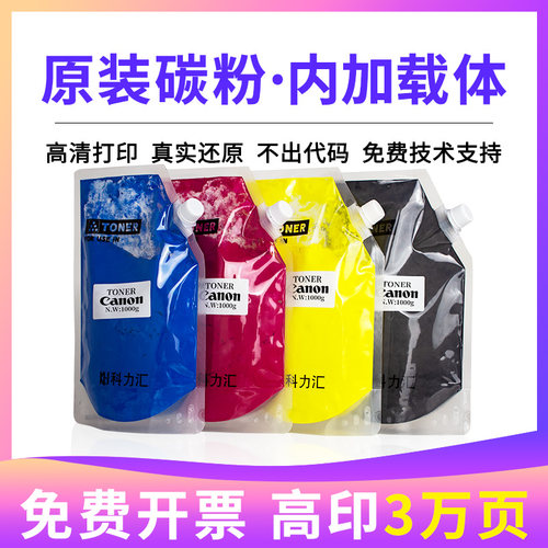 原装佳能C5235 5255 5051 5035 5250 9280 5240 5045碳粉硒鼓粉盒