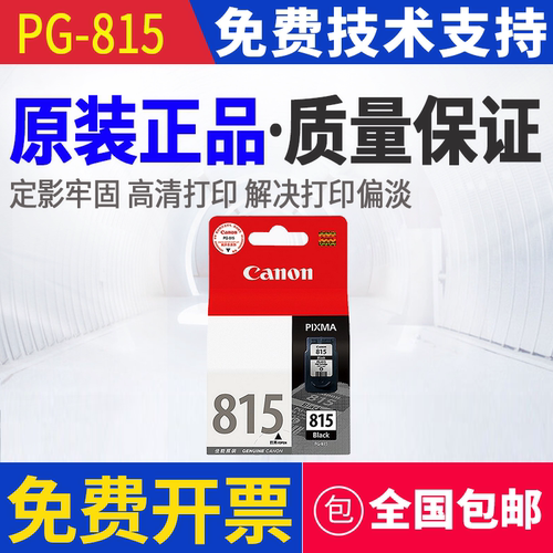 原装佳能iP2780 2788 MP236 288 498 MX428 418 368 358 348墨水