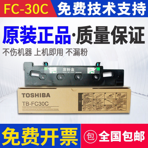 原装东芝FC30C废粉盒2110AC 2610AC 2020 2520AC 2021 2521回收盒