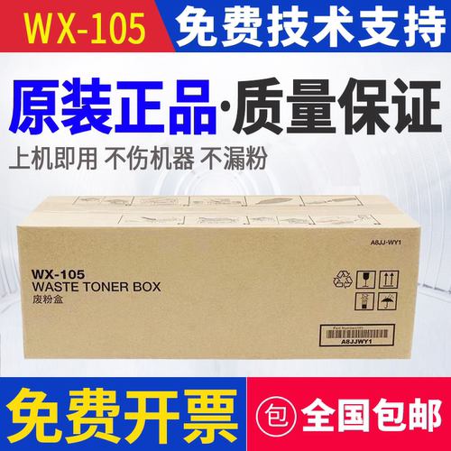 原装柯美美能达WX-105废粉盒c287 c226 c266 c227 c226i回收盒