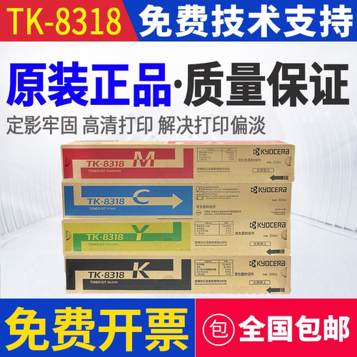 原装 京瓷 TK-8318 TASKalfa 2550ci 复印机墨粉碳粉粉盒