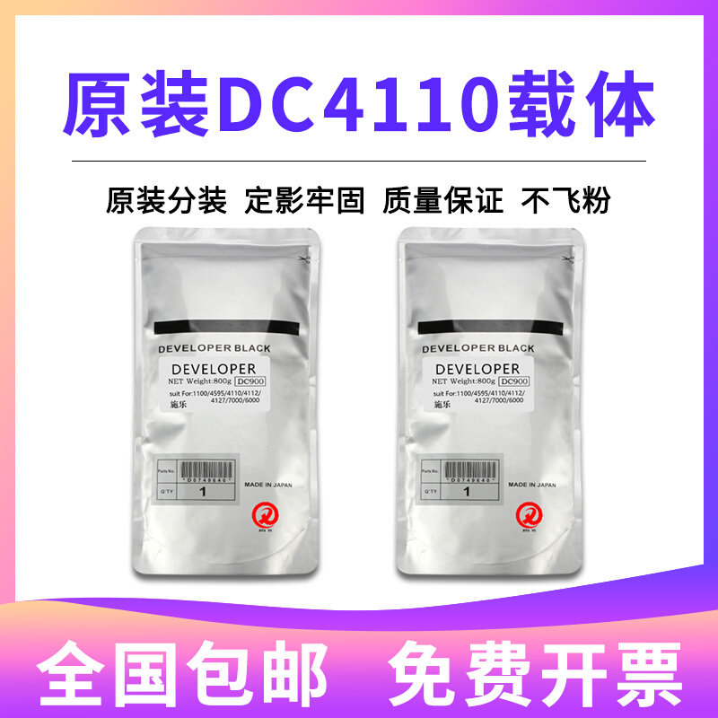 原装施乐DC 4110载体4127 4595 D95 D110 D125 4112 7000 900铁粉
