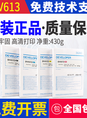 原装美能达C754载体DV613 C452 C552柯美C652 451 654铁粉 显影剂