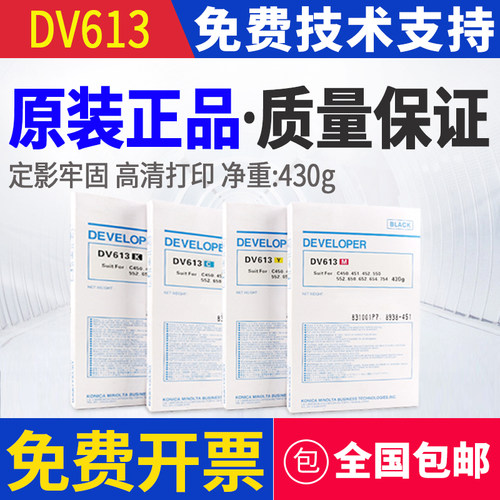 原装柯尼卡美能达C754 C654载体DV613 C451 C452柯美C552 652铁粉