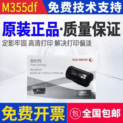 原装富士施乐M355df/P355db/P368 355d墨粉筒CT201939/201940粉盒