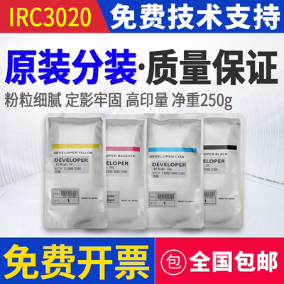 原装佳能IRc3020载体c3320 c3125 c3520 3025 3330 3530 3120铁粉