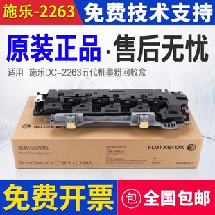 原装施乐IVC2263 VC2265 c2260 sc2020废粉盒 仓 四五代机 回收盒
