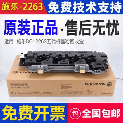 原装施乐废粉盒四五代机回收