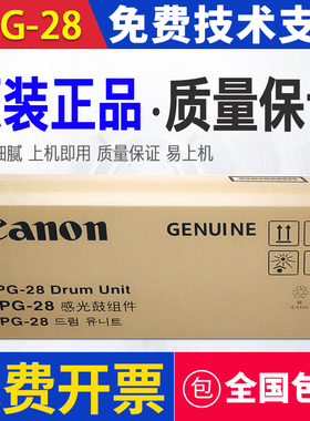 原装佳能NPG28硒鼓2420l 2318 2320n套鼓2016j 2422d 2020i鼓组件