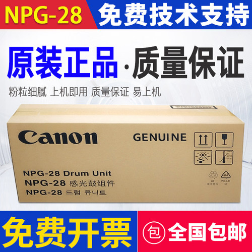 原装佳能NPG28硒鼓2420l 2318 2320n套鼓2016j 2422d 2020i鼓组件