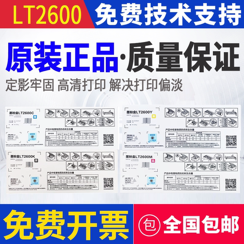 原装 联想 LT2600 LC2600DNW MC2600DNW 打印机墨粉盒粉盒