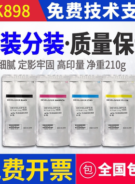 原装京瓷TK898载体8525 8025 8520 8020铁粉3252ci 2552ci显影剂