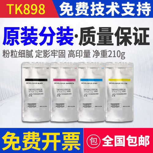 原装京瓷TK898载体FS8525 C8025 8520 8020显影剂3252ci 2552铁粉