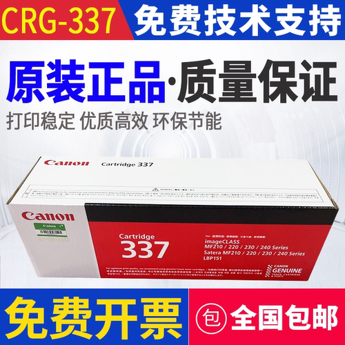 原装 佳能 337 MF 233N 236 243D 246DN 226 229 249DW 232W 硒鼓