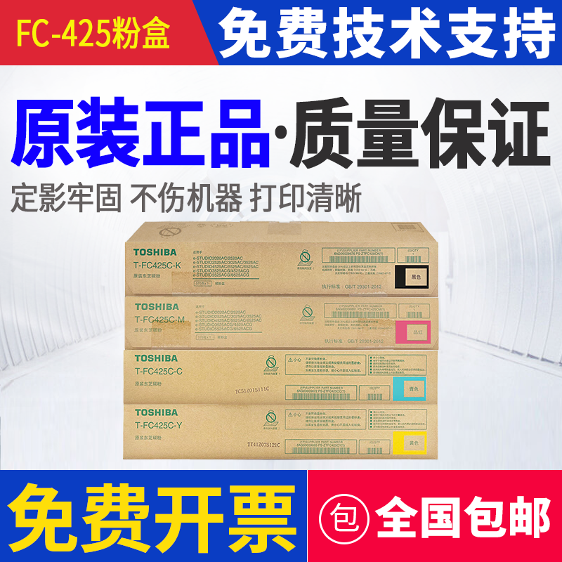 原装东芝425c粉盒3025 3525 4525 5525 6525 2020 2021碳粉2520AC