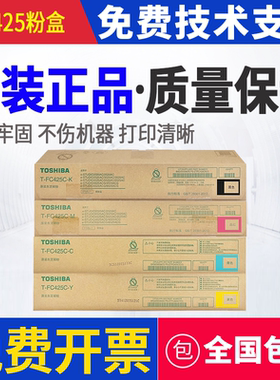 原装东芝425c粉盒3025 3525 4525 5525 6525 2020 2021碳粉2520AC