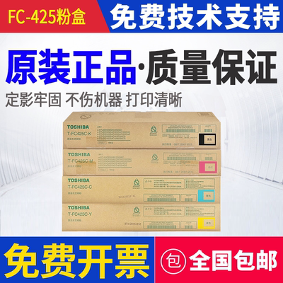 原装东芝425c粉盒3025 3525 4525 5525 6525 2020 2021碳粉2520AC