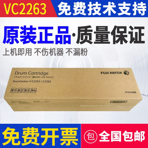 原装 富士施乐 V C2263 C2265 C2060 C3060 C2560 感光鼓套鼓硒鼓