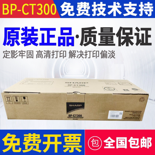 原装 夏普 BP-CT300 BP-M2851R M3151R M3551R 墨粉碳粉粉盒