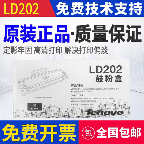 联想硒鼓(LD202)黑色/1500页/鼓粉一体/质保3年