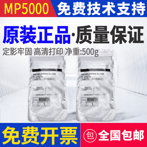 原装理光MP5000B 4000B载体5002 4002铁粉4001 5001显影剂 复印机