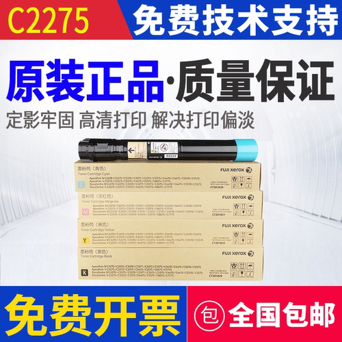 原装渠道 富士施乐 C3373 C3375 C4470 C4475 C5575 墨粉碳粉粉盒