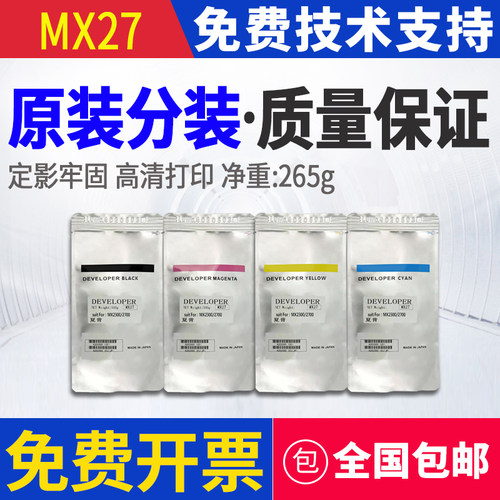 原装夏普MX27载体2300N 2700 2000 3500 3501铁粉4501 4500显影剂