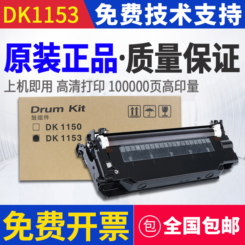 原装京瓷DK-1153 M2540 P2235 M2635 m2135dn P2040硒鼓 套鼓组件