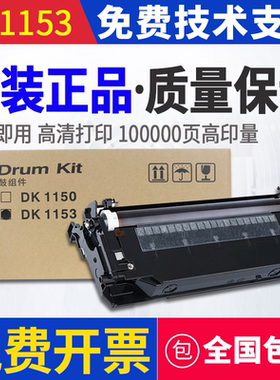 原装京瓷DK-1153 M2540 P2235 M2635 m2135dn P2040硒鼓 套鼓组件