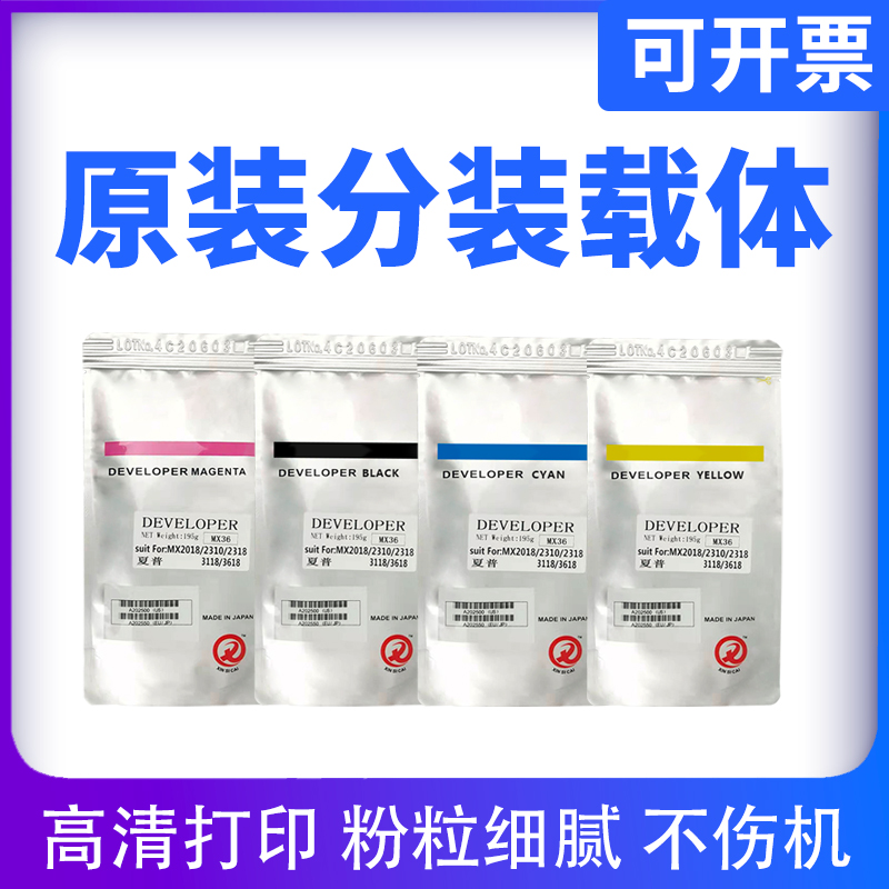 原装夏普mx1810u 2010u铁粉2310u 2314 2614n 2616n载体3111u载体