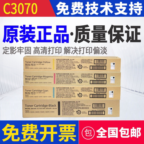 原装 富士施乐 C3070 C3570 C4570 C5570 C6570 C7070 墨粉粉盒