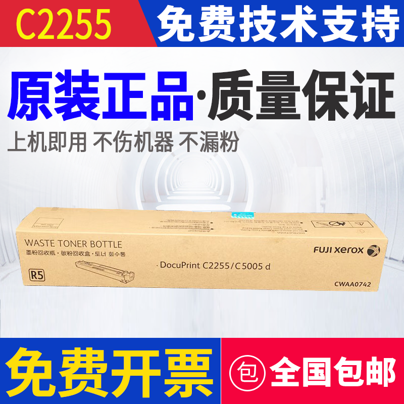 原装 富士施乐 C2255 C5005 C5155d 墨粉回收瓶碳粉回收盒废粉盒