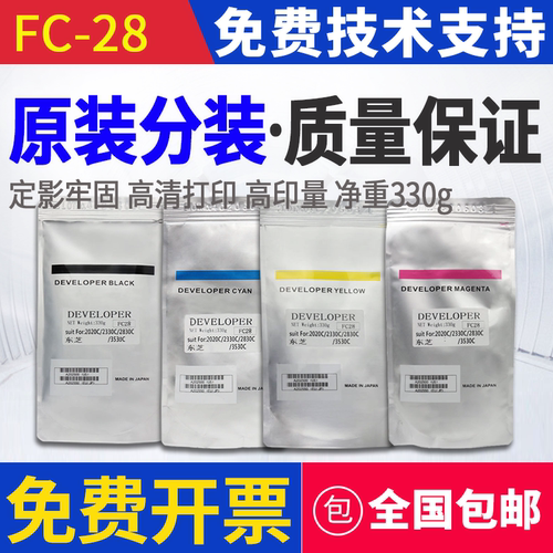 原装东芝FC28 2820c铁粉2330c 2830c显影剂3530c 4520c 2020c载体