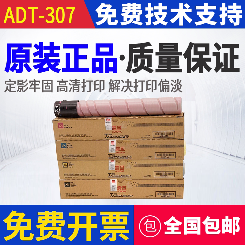 原装 震旦 ADT-307K adc 307 C367 C307 墨粉 碳粉 粉盒