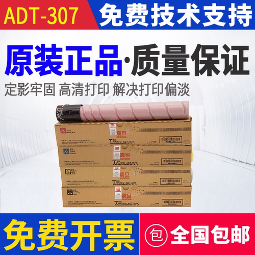 原装 震旦 ADT-307K adc 307 C367 C307 墨粉 碳粉 粉盒