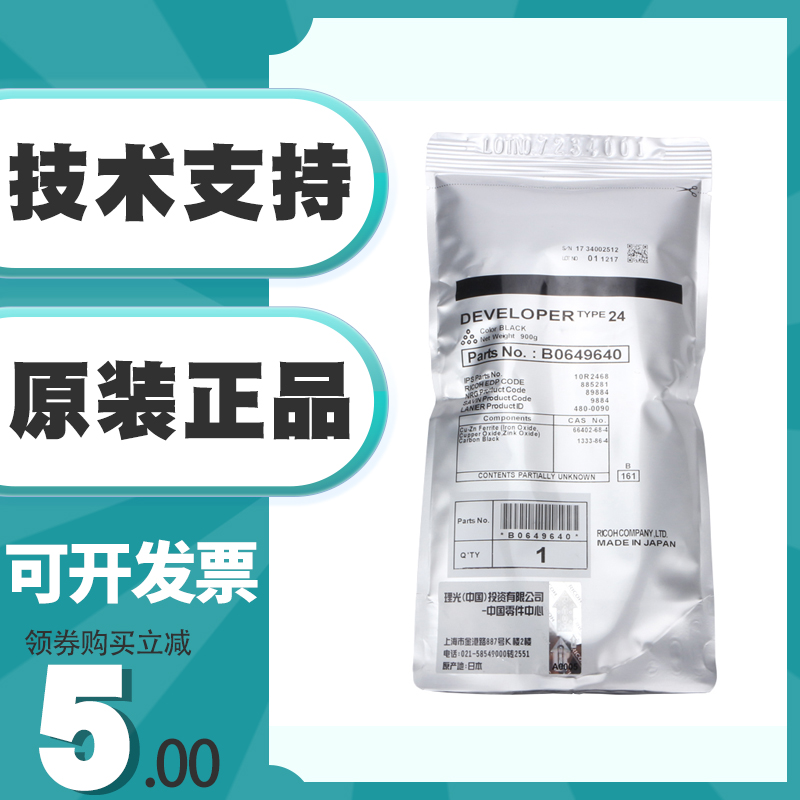 原装理光1060206055006500载体