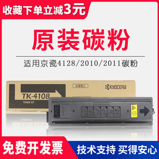 2011碳粉 1801 2010 套鼓 硒鼓 京瓷TK 原装 4128粉盒4108墨粉1800