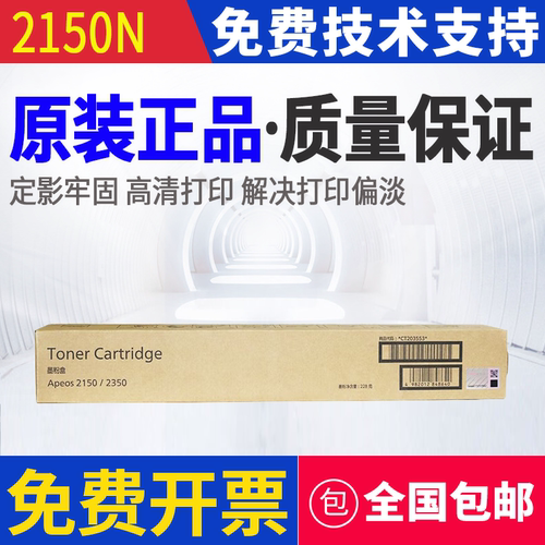 原装 富士施乐 Apeos 2150N 2350NDA 墨粉碳粉粉盒