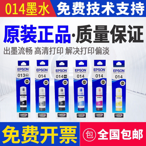 原装爱普生013 014 L8168 L8188打印机墨水