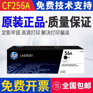 惠普56A碳粉盒(CF256A)黑色/鼓粉分离/7400页