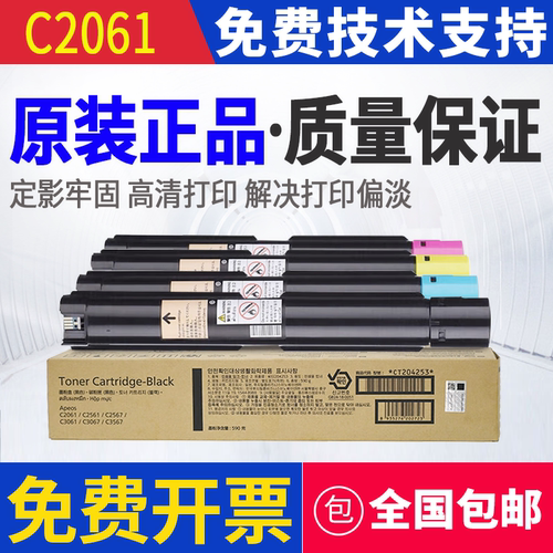 原装富士施乐C2061 C3061 C2561 C2567 C3067 C3567粉盒 碳粉墨粉
