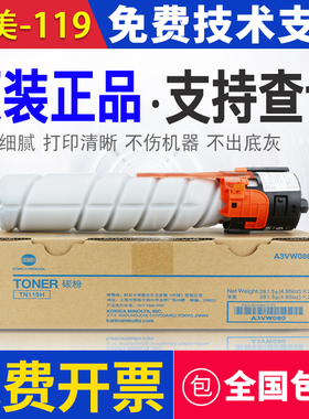 原装 柯美 美能达TN119 195 235 205i 206 246 226 7723粉盒 碳粉