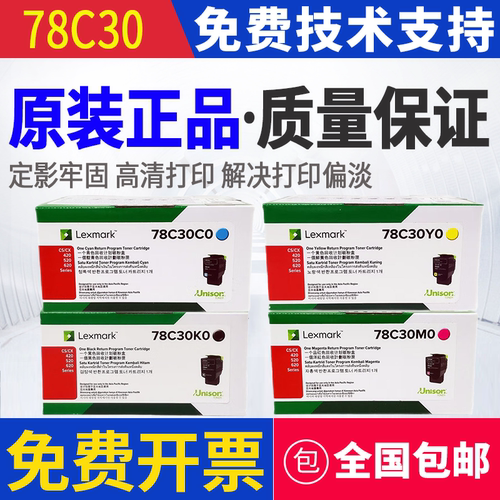 利盟(78C30K0) 原装黑色打印机粉盒墨盒CS/CX/421/521/522/622/dn