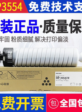原装理光3554粉盒2554 3054 3055 2555 3555 IM2500 3000碳粉3500