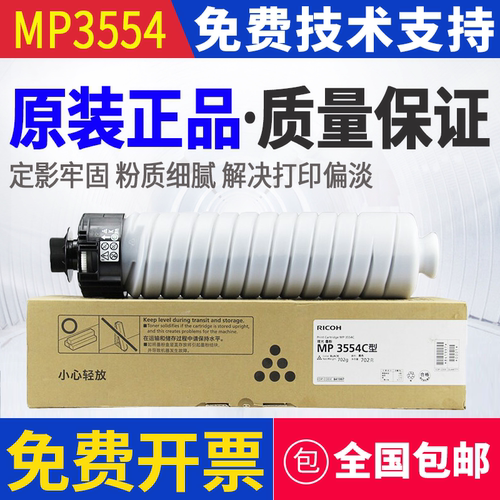 原装理光3554粉盒2554 3054 3055 2555 3555 IM2500 3000碳粉3500