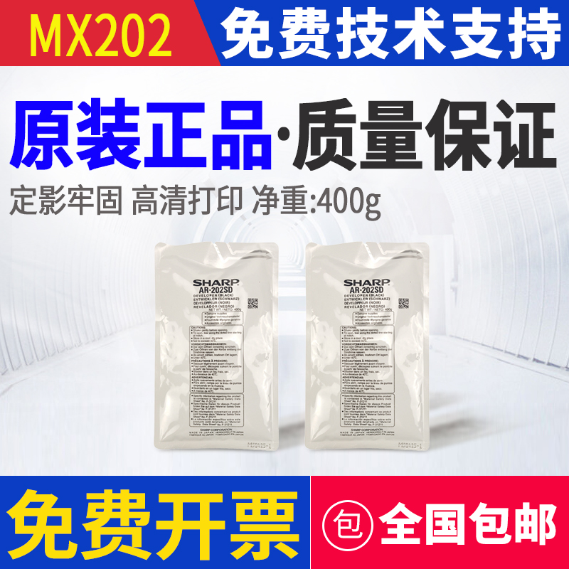 原装夏普AR-202SD-C载体2718 201n 2818 2820 2618 2918 1818铁粉