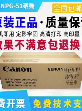 原装佳能NPG51 50硒鼓IR2520i 2525 2530套鼓2535 2545感光鼓组件