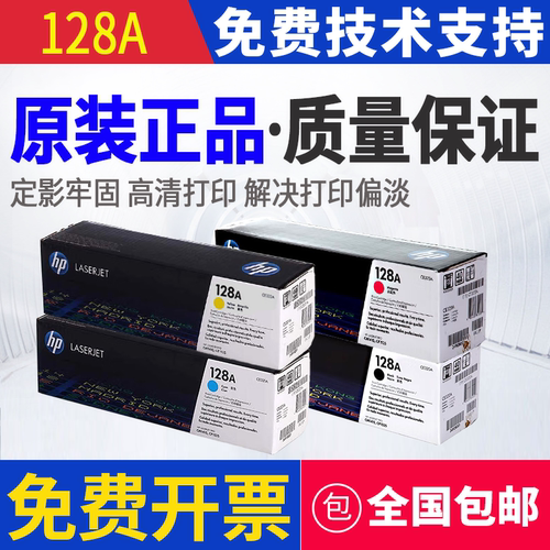 原装惠普HP 128A CM1415fn CP1415fnw CP1525n打印机硒鼓cp1525nw