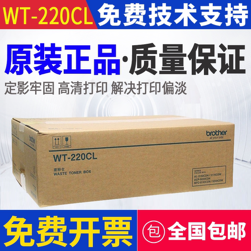 兄弟废粉仓(WT-220CL)5万页